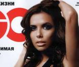 Eva Longoria pour EGO