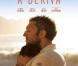 Des images de  A deriva , avec Vincent Cassel, en salles le 9 septembre !