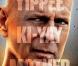 Poster teaser du film A Good Day to Die Hard, 5e épisode de la saga Die Hard