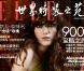 Keira Knightley : Divine... jusqu'en Chine !