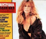 Voici les images des premières couv' de Claudia Schiffer. Ici pour le magazine serbo-monténégrin  Ilustrovana Politika  de janvier 1992.  