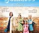 Gamines d'Eleonor Faucher avec Sylvie Testud et Amira Casar