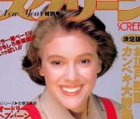 L\'actrice Alyssa Milano à 18 ans, en couverture du magazine japonais <em>Screen</em>. Janvier 1991.<br />