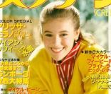 L\'actrice Alyssa Milano, en couverture du magazine <em>Screen</em> de juillet 1988.<br />