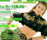 Juillet 1989 : Alyssa Milano pose en couverture du <em>Roadshow</em>.<br />