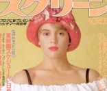 Septembre 1991 : l\'actrice Alyssa Milano pose en couverture du magazine <em>Screen</em>.<br />