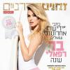 Bar Refaeli en couverture du magazine israélien Modern Times de mars 2013.