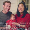 Mark Zuckerberg, sa femme Priscillia et leur fille Max souhaitent un bon Nouvel an chinois 2016 - 7 février 2016