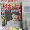La révélation des fiançailles de la princesse Mako d'Akishino et de son compagnon Kei Komuro, rencontré à l'Université, avait été faite dans la presse japonaise le 16 mai 2017. La proclamation officielle devait avoir lieu le 8 juillet mais a été reportée suite au drame national provoqué par des pluies torrentielles.