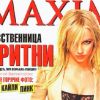 La période adolescente est bien derrière Britney Spears. Elle est désormais une femme sexy et sûre d'elle et le prouve en couverture du Maxim russe août 2002.