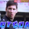 Lionel Messi, opposé à un gardien pas comme les autres pour la télé japonaise