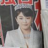 La princesse Mako d'Akishino va annoncer ses fiançailles avec Kei Komuro : l'information a fait la une des médias japonais le 16 mai 2017 avant d'être confirmée par l'agence de presse de la famille impériale.