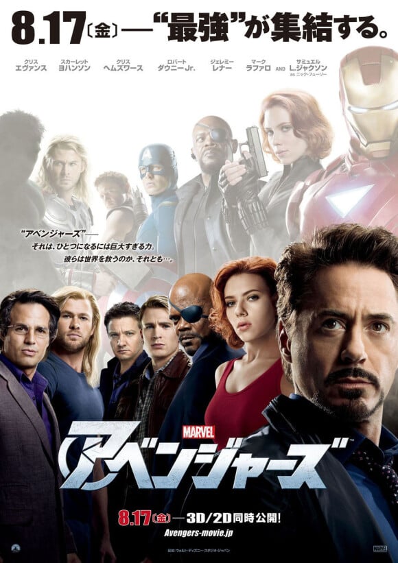 L'affiche japonaise du blockbuster Avengers, en salles le 25 avril.