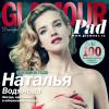 Natalia Vodianova en couverture de l'édition russe du magazine Glamour de décembre 2012.