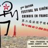 Bande-annonce du Festival du cinéma chinois en France 2012