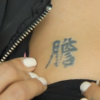 Nabilla montre le tatouage qu'elle est en train de se faire détatouter. Interviewée réalisée pour RTS.ch. Lundi 12 octobre 2015.