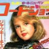 Drew Barrymore est devenue une star internationale extrêmement jeune. La voici à 8 ans, en couv' du magazine japonais Roadshow. Mars 1983.