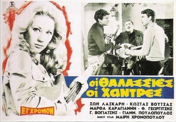 Zoï Laskari à l'affiche du film Les Perles grecques (Oi Thalassies oi Hadres, 1967).