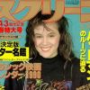Février 1990 : la jeune Alyssa Milano couvre le magazine Screen.